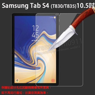 【玻璃保護貼】SAMSUNG Galaxy Tab S4 T830/T835 10.5吋 平板玻璃貼/鋼化膜螢幕保護貼