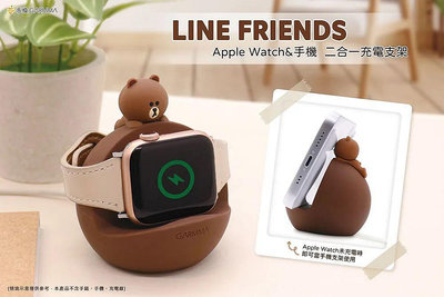GARMMA LINE FRIENDS Apple Watch &手機 二合一充電支架