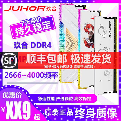 玖合 DDR4臺式機RGB內存條16G/32G/64G/3200/3600/4000三星海力士