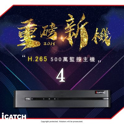 4路500萬h.265高清攝影主機 4CH DVR (監視錄影,可取,台灣製,手機監看遠端監控,icatch,HDMI