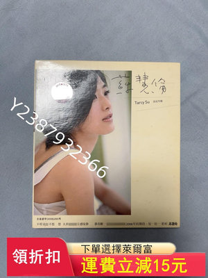 蘇慧倫 絕版音樂專輯 TarcySu同名專輯 cd57【懷舊經典】3214音樂 碟片 唱片