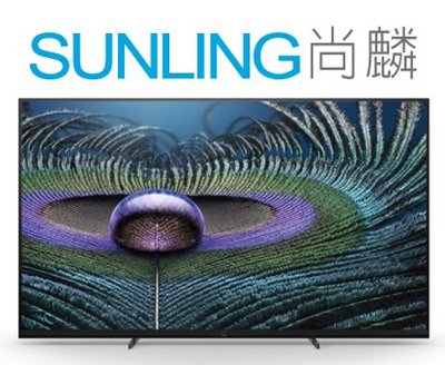 SUNLING尚麟 SONY 75吋 8K LED液晶電視 XRM-75Z9J 聯網 Google TV 日製 歡迎來電