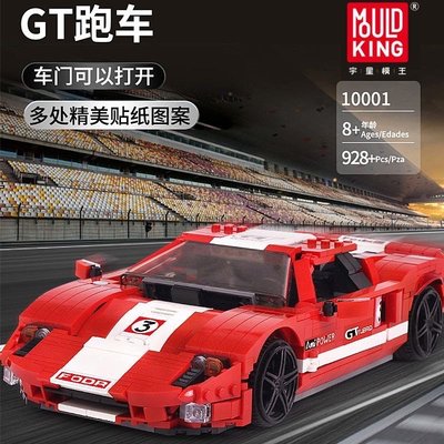 現貨- 宇星 10001 科技系列 紅色魅影 福特 GT 超跑 /相容 樂高