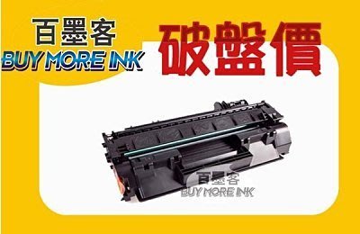 HP 全新副廠碳粉匣CE505X/CE505/適用HP LJ P2035/P2035n/P2055dn/