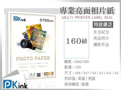 PKink-防水噴墨亮面相片紙 / 160磅 / A4 / 100張入 / (設計 美工 美術紙 辦公室)
