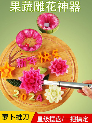 仿真擺件廚師刻花刀蘿卜推花刀專用雕刻刀花樣果蔬擺盤造型創意雕花器商用