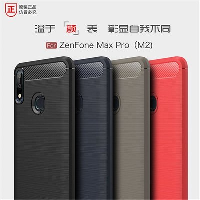 *金輝*華碩ASUS Zenfone Max Pro M2 ZB631KL 碳纖 手機殼 手機套 保護殼 保護套 防摔殼