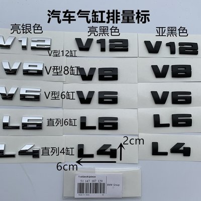 【熱銷精選】汽車V6 V8 V12車標奔馳奧迪本田大眾豐田字標改裝標志貼排量標專