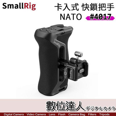 【數位達人】SmallRig 4017 NATO 卡扣式 快速鎖定 側把手／左右手 冷靴 手柄 側握把 北約