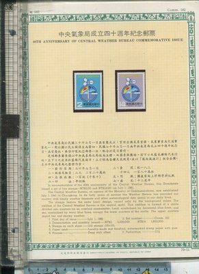 老藏樂 紀182 中央氣象局成立四十週年紀念郵票2張 面值16元) 1981