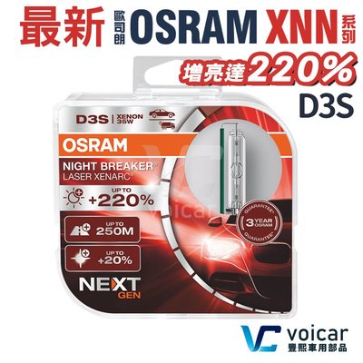 保固一年 最新版OSRAM 歐司朗 Xenarc Night Breaker Laser +220% D3S HID燈泡