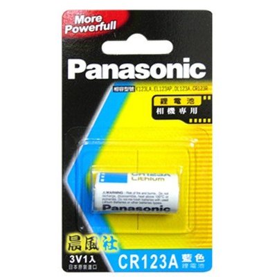 含稅【晨風社】Panasonic 國際牌 公司貨 CR123A (DL123A) 3V 相機 鋰電池 10入