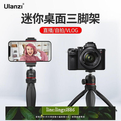 【現貨】新品熱賣Ulanzi MT-17迷你桌面三腳架直播攝影vlog手機相機通用云臺支架々