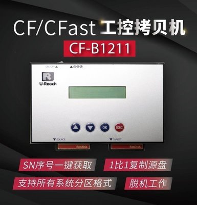 佑華CF-B1211 工控CF卡專用拷貝機 CFast CF卡拷貝機SN序列號讀取
