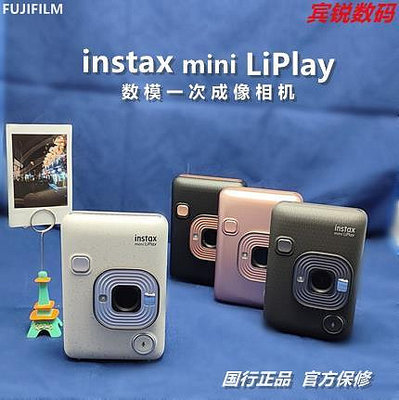 凌瑯閣-富士instax mini LiPlay數碼一次成像相機拍立得手機有聲照片打印滿300出貨