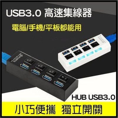 電腦高速USB 3.0集線器4口擴展USB HUB分線器帶電源供電獨立開關 usb3.0