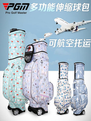PGM 送手包 高爾夫球包女伸縮包硬殼航空托運包旅行袋球桿包
