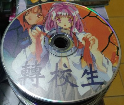 PC GAME--轉校生--win95版 /2手