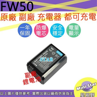 星視野 SONY NP-FW50 FW50 電池 A6500 A6300 A6000 A5000 A5100 A7II