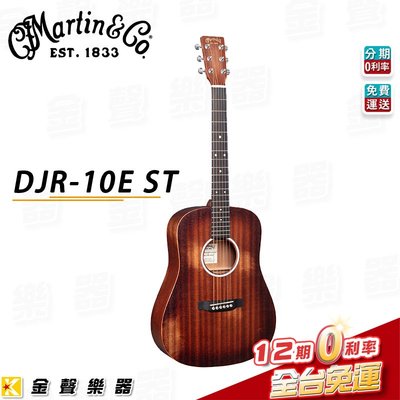 【金聲樂器】Martin DJR-10E StreetMaster 全單板旅行吉他