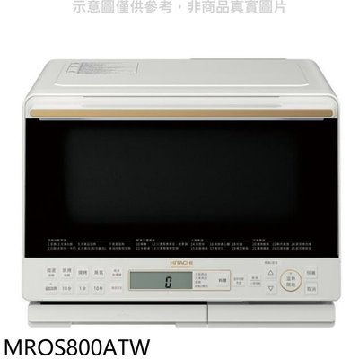 《可議價》日立家電【MROS800ATW】31公升水波爐(與MROS800AT同款)珍珠白微波爐(全聯禮券300元)