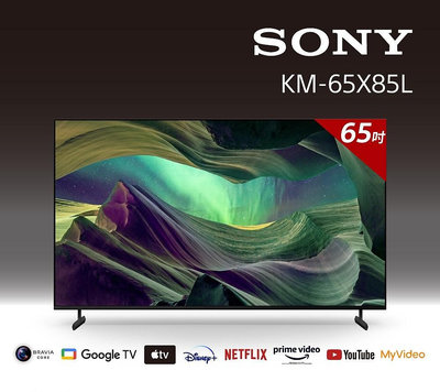 *~ 新家電錧 ~*【索尼SONY】KM-65X85L BRAVIA 65吋 4K HDR LED 高畫質電視(含基本安裝)