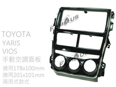 全新 TOYOTA 豐田 YARIS面板 / VIOS面板 手動空調面板框 Manual A/C 鋼琴黑