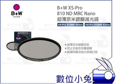 數位小兔【B+W XS-Pro 810 ND MRC Nano 62mm 超薄奈米鍍膜減光鏡】 防水 ND1000 濾鏡