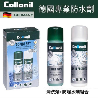 德國Collonil衣物清洗劑+浸泡式防潑水劑 (兩瓶一組)CL7355