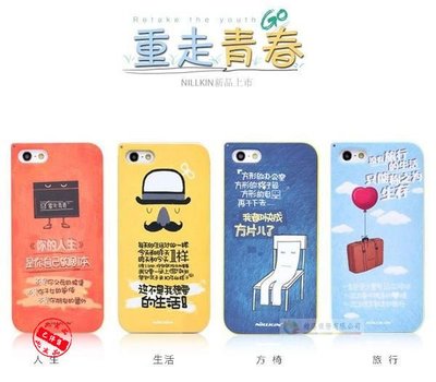 鯨湛國際~NILLKIN原廠 iPhone5S iPhone5 iPhone 5S 重走青春手機套 彩繪保護套 創意背蓋硬殼~保護膜
