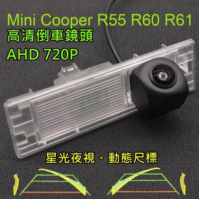 Mini Cooper R55 R60 R61 星光夜視 動態軌跡 AHD 720P廣角倒車鏡頭