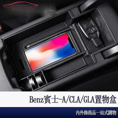 Benz 賓士 置物盒 CLA GLA A 中央 扶手箱 收納盒 收納盒 180 200 220 內飾 裝飾 AMG