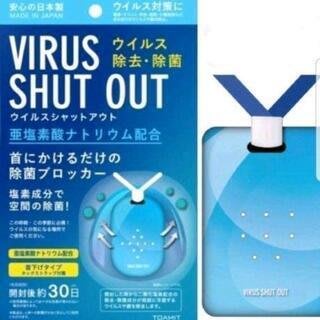 日本製 Virus Shut Out 抗菌除臭空氣清淨掛頸片  宛如隱形口罩 隨身佩帶好安心 拆開後有效保護30天