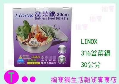 廚之坊 Linox 316盆菜鍋 30cm 萬用鍋/不銹鋼鍋/湯鍋/火鍋 商品已含稅ㅏ掏寶ㅓ