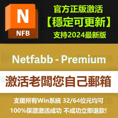 Netfabb - Premium 正版授權 Autodesk全家桶 激活老闆您自己的賬號 僅支援Win 年度訂閱