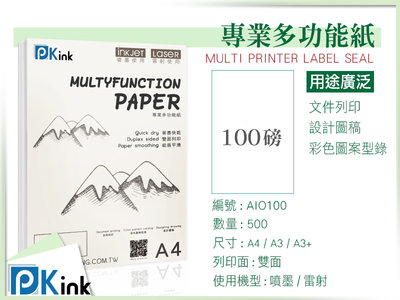 PKink-日本多功能影印紙 100磅 A3(297X420mm)