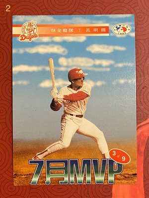 1995-159  7月MVP  味全龍隊呂明賜  連續動作卡  3 of 9