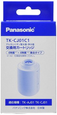 日本原裝 Panasonic 國際牌 電解水機 TK-CJ01C1 濾芯 濾水器 淨水器【全日空】