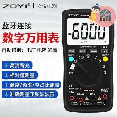 zoyi眾儀zt-300ab/zt5b/zt5bqapp萬用表智能高精度鉗形萬用表
