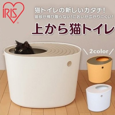SNOW的家【現貨】IRIS-直立桶式貓便盆/貓砂盆 PUNT-530 (白/黃/粉/藍)