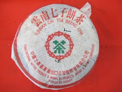 茗珍茶行 1990末茶青7542青餅 超讚茶品 一片 8600元