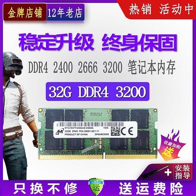 鎂光DDR4 32G 3200V單條四代筆記本電腦運行內存條美光2666 2400
