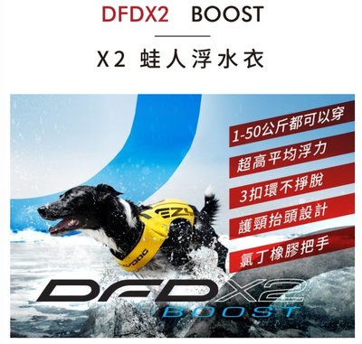 汪旺來【免運】EZYDOG X2 二代蛙人浮水衣XL號狗狗救生衣 狗狗浮水衣 寵物浮水衣救生衣