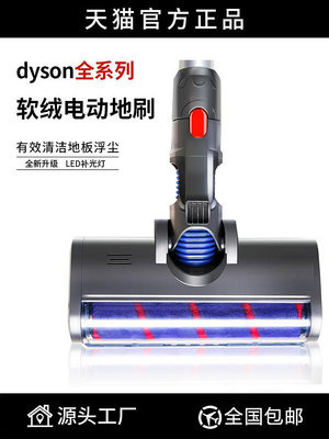配Dyson戴森吸塵器配件V6地刷V8 V7 V10 V11吸頭軟絨滾筒地板刷頭~半島鐵盒