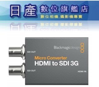 【日產旗艦】Blackmagic Micro Converter HDMI to SDI 3G (無PSU) 轉換器