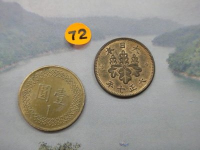 ☆承妘屋☆大日本大正七年五厘銅幣~72原光