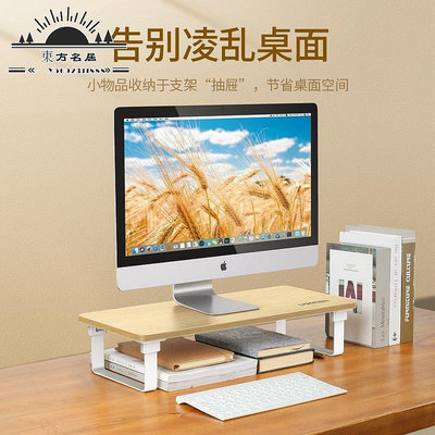 電腦顯示器屏增高架辦公室桌面臺式鍵盤收納抬高頸椎實木支架-東方名居