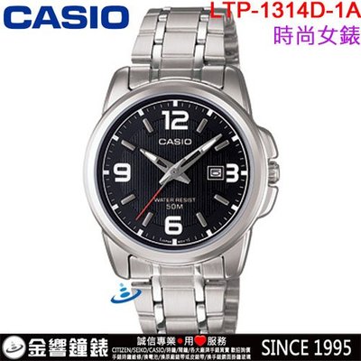 【金響鐘錶】預購,CASIO LTP-1314D-1A,公司貨,指針女錶,簡潔大方的三針設計,防水50米,日期,手錶