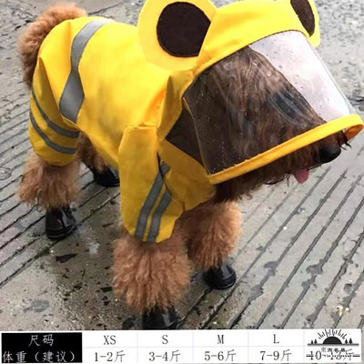 狗狗雨衣泰迪比熊柯基小型犬四腳防水全包雨披寵物小狗狗雨天衣服.