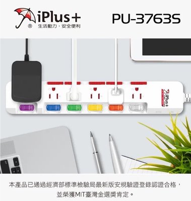 iPlus+ 保護傘 PU-3763S 7切6座3P延長線 1.8米